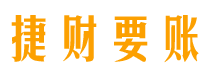 兴安盟债务追讨催收公司